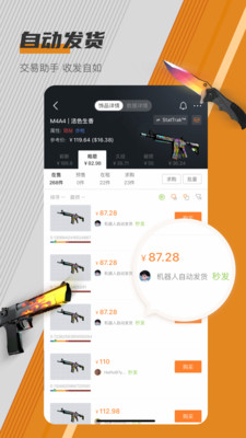 C5GAME交易平台APP