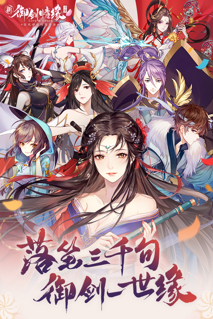 御剑情缘无限元宝满级破解版
