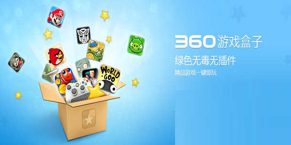 360破解游戏盒子