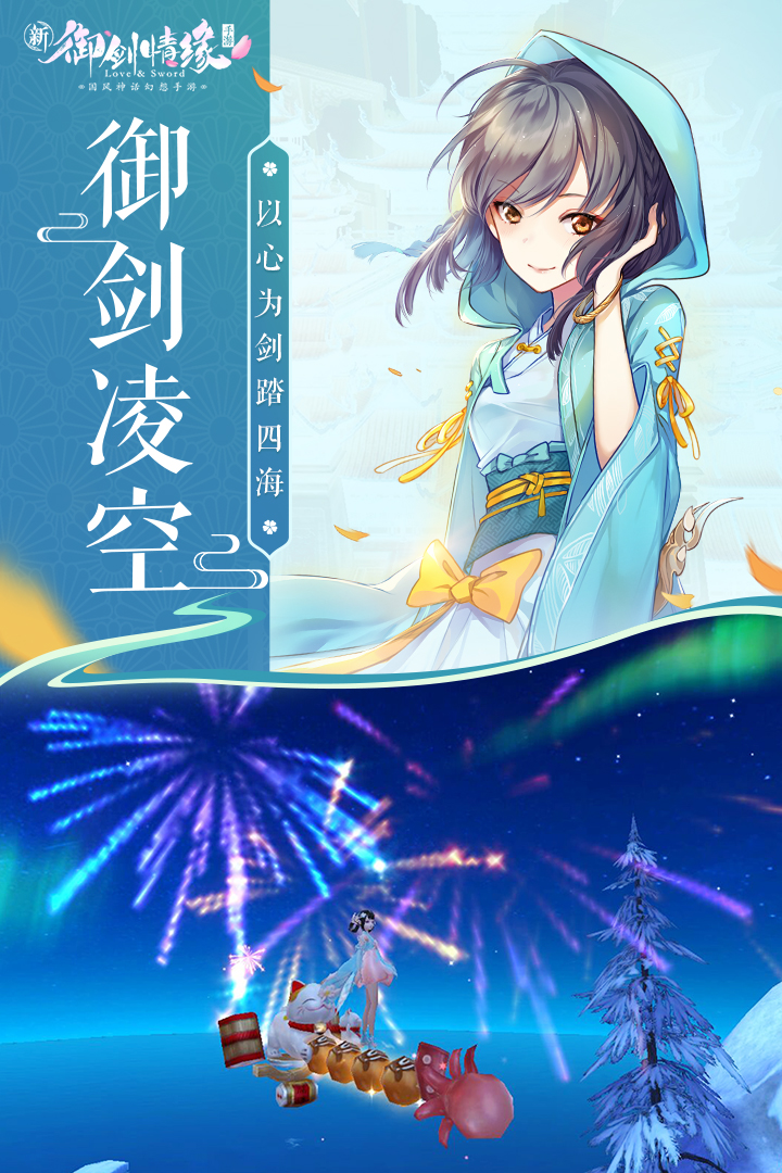 御剑情缘官方版