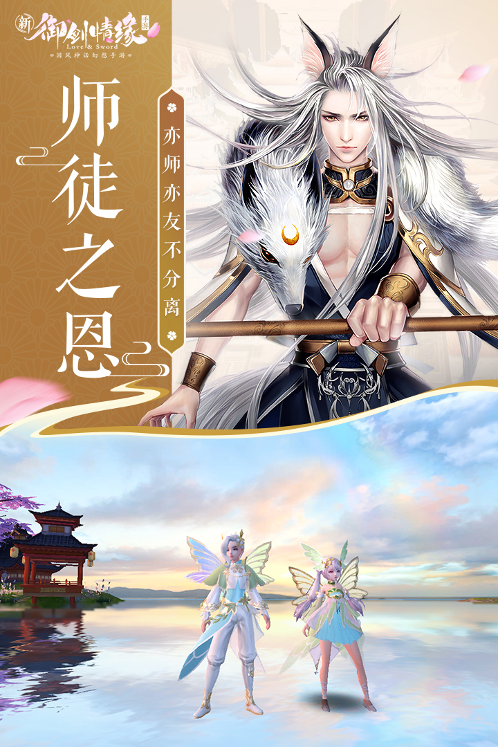 御剑情缘官方版