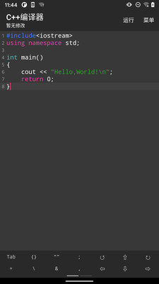 C++编译器APP