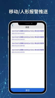 Neye3C摄像头APP