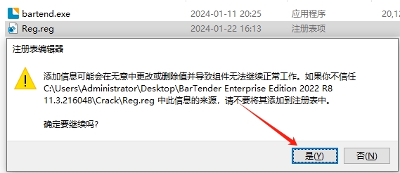 BarTender2025破解版