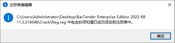 BarTender2025破解版