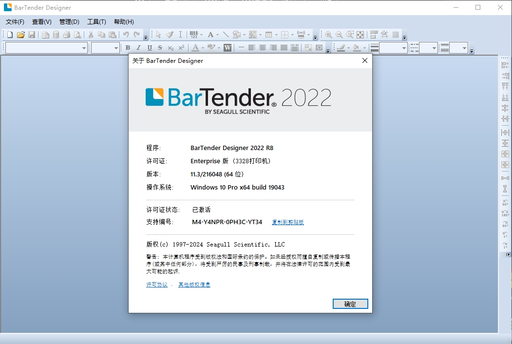 BarTender2025破解版