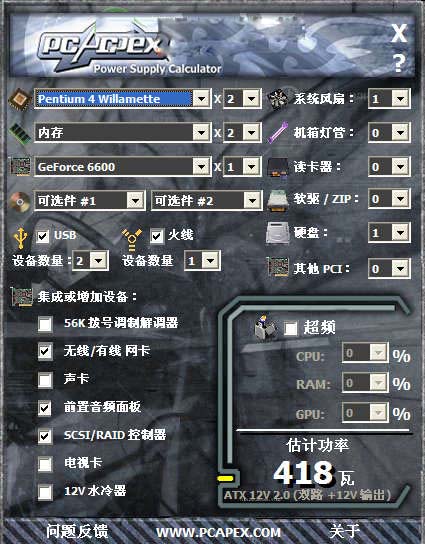 DIY电脑功耗计算器