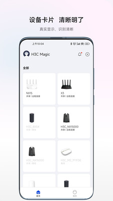 H3C魔术家APP