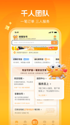 螃蟹账号APP