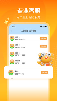 螃蟹账号APP