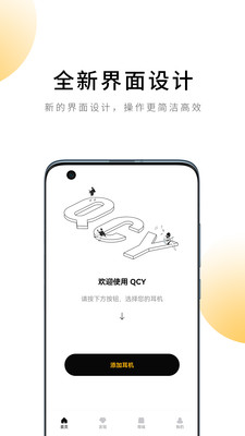 QCY蓝牙耳机APP