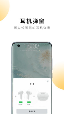 QCY蓝牙耳机APP
