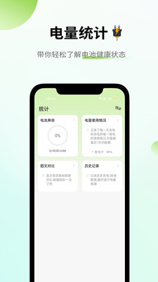 电池容量检测管理APP