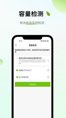 电池容量检测管理APP