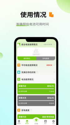 电池容量检测管理APP