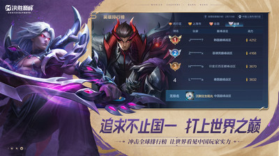 决胜巅峰(Mobile Legends:Bang Bang)