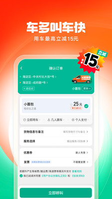 滴滴送货APP