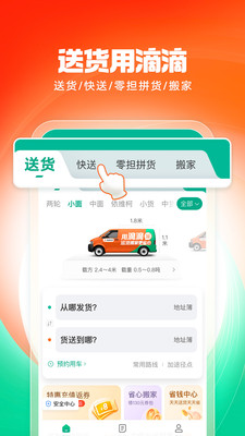 滴滴送货APP