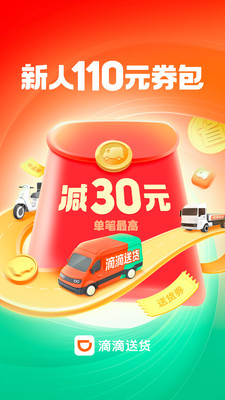 滴滴送货APP