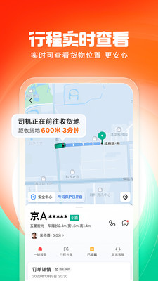 滴滴送货APP