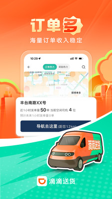 滴滴送货司机版