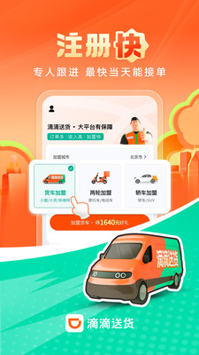 滴滴送货司机版