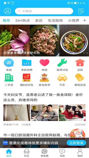化龙巷论坛app