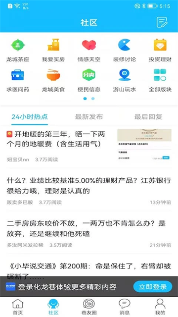 化龙巷论坛app