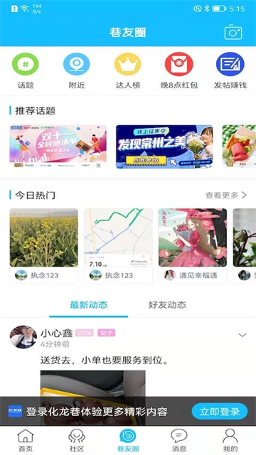 化龙巷论坛app