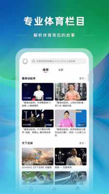 央视体育APP