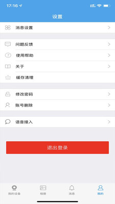 360Eyes监控摄像头APP