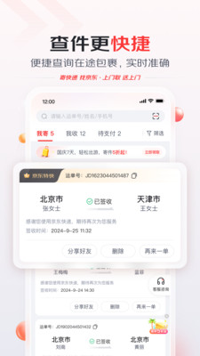 京东快递APP