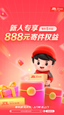 京东快递APP