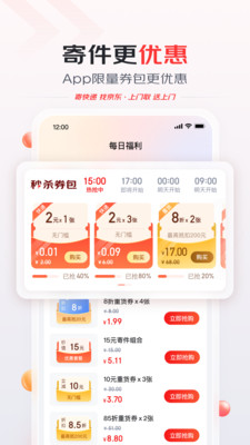 京东快递APP