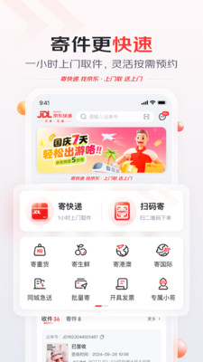 京东快递APP