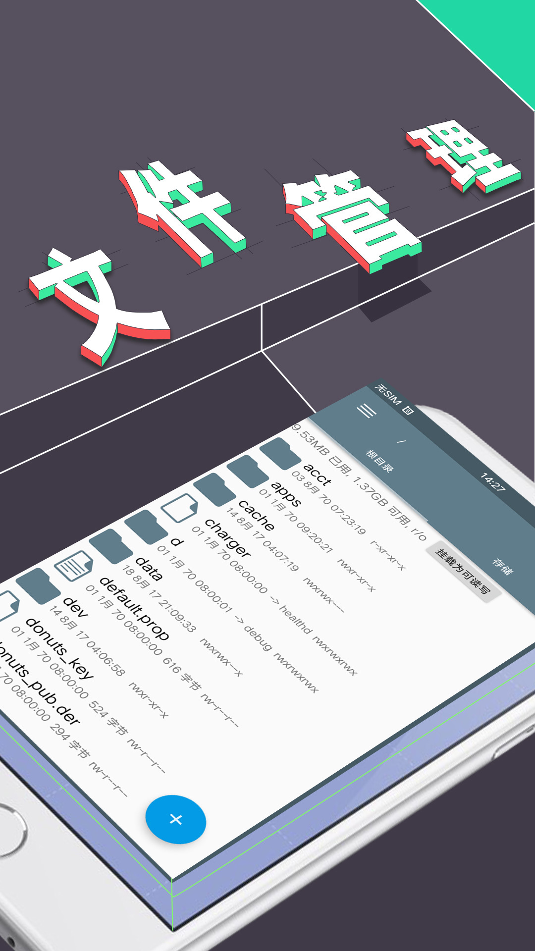 RE文件管理器APP