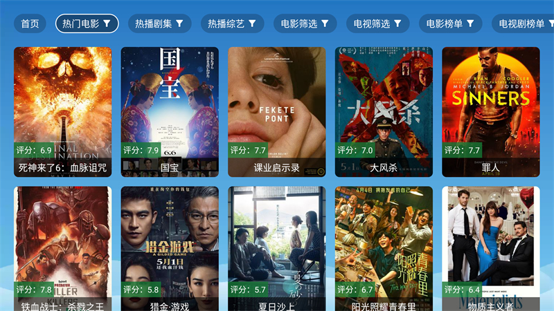 全网影视官方版