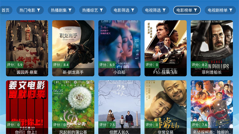 全网影视官方版