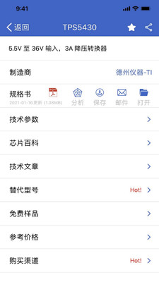 半导小芯手机版