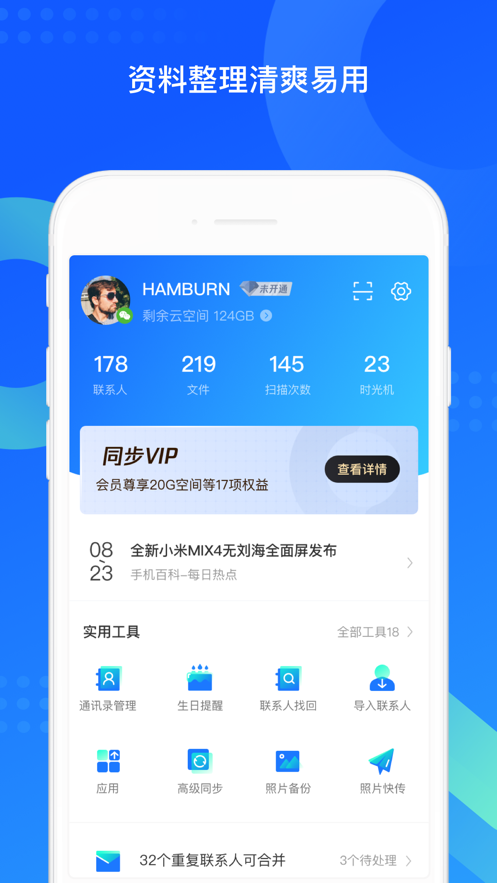 QQ同步助手