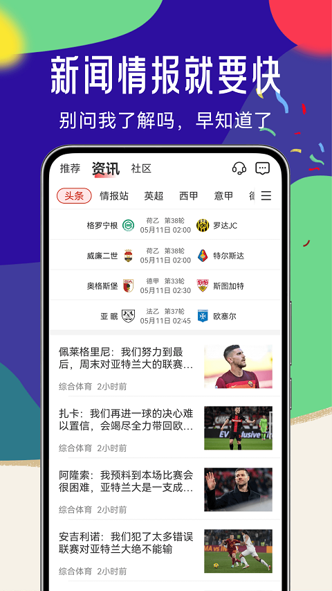 疯狂体育最新版