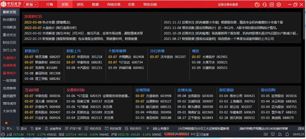 中信证券至信新版网上交易系统