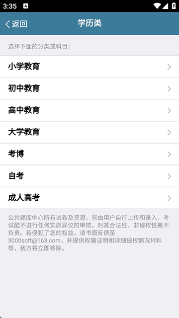 考试酷app
