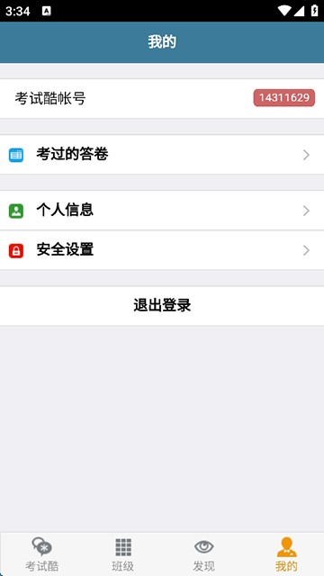 考试酷app