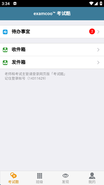 考试酷app