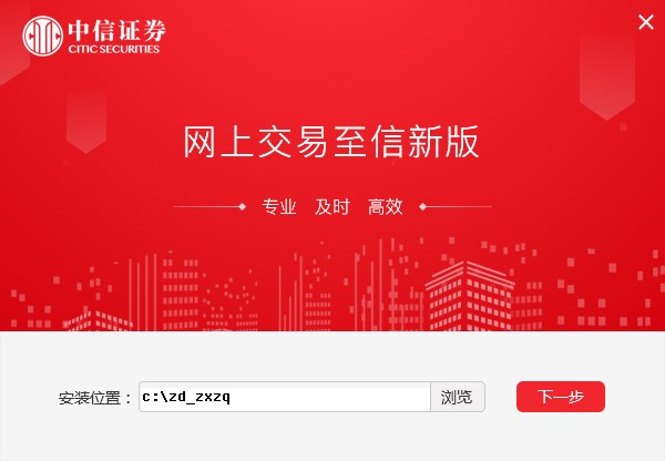 中信证券至信新版网上交易系统