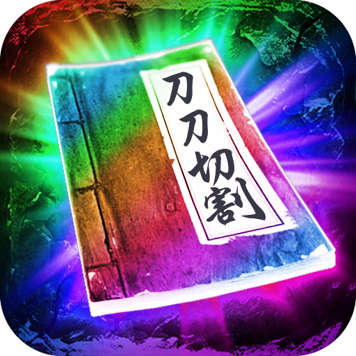 三界战歌内置菜单破解版