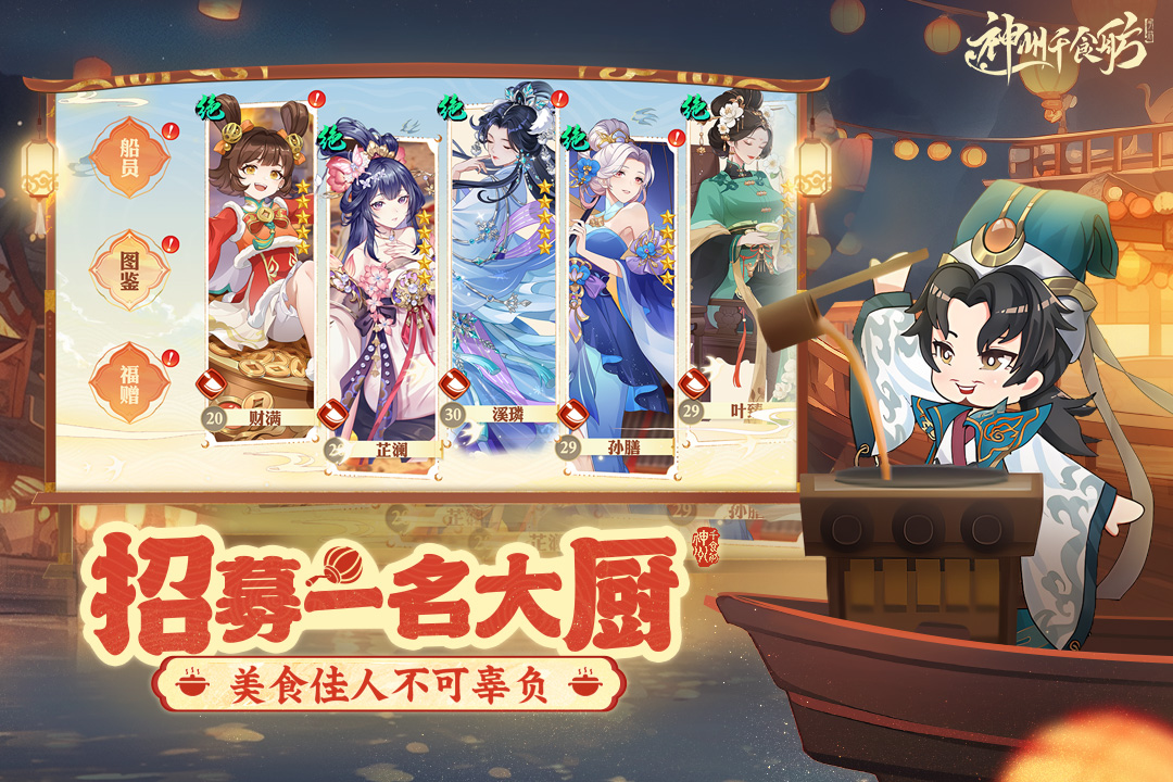 神州千食舫无限资源破解版
