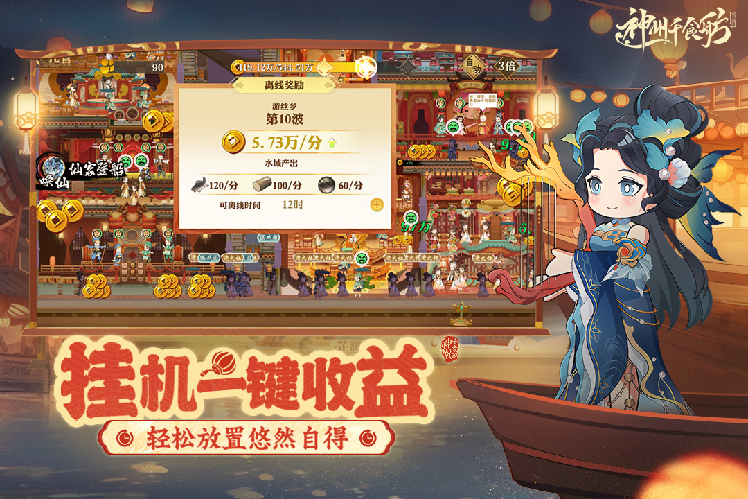 神州千食舫无限资源破解版