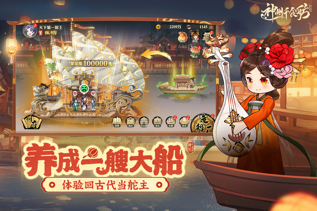 神州千食舫无限资源破解版
